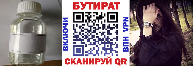 Бутират бутик  Городище 